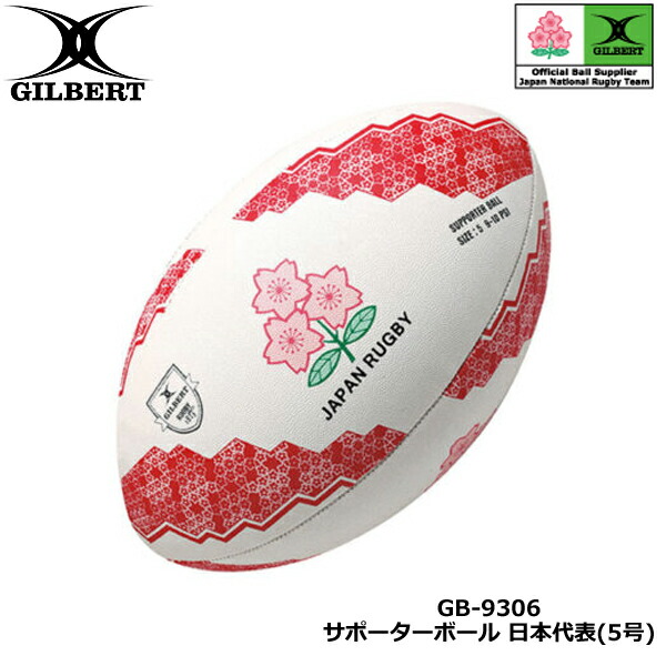 楽天市場】GILBERT ギルバート クオンタム・セブンズ 5号球 (GB