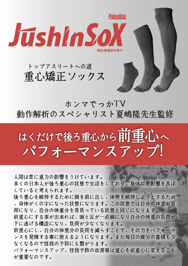楽天市場 即日発送 Palourde パルード 重心矯正ソックス ロング Jushinsox 重心ソックス 靴下 トレーニング 矯正 イシダスポーツ楽天市場店