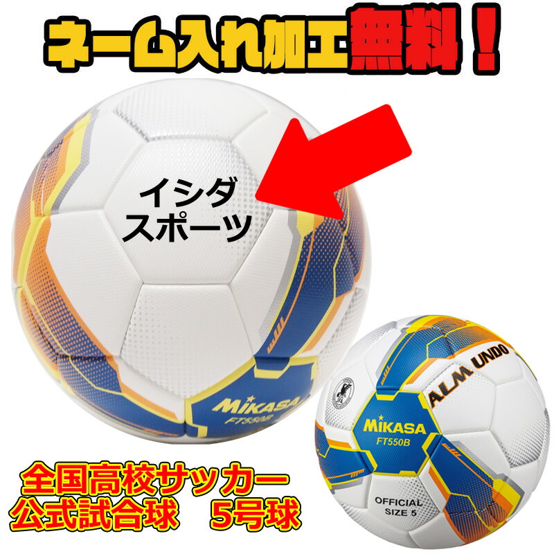 予約中！】 全国高校サッカー試合球・検定５号球・FT550B-BLY＋ボールネット - ボール - www.qiraatafrican.com