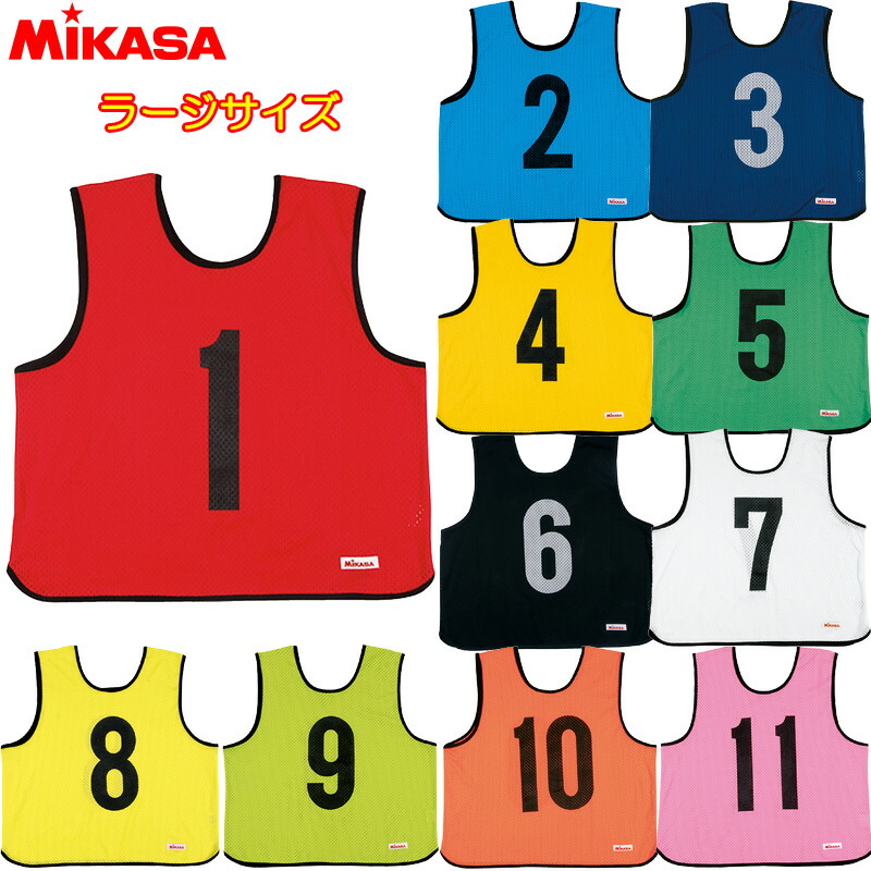 【【送料無料】MIKASA ミカサ ゲームジャケット ラージサイズ (GJL2) 大きいサイズ ビッグサイズ ビブス ゼッケン ゲームベスト  スポーツ クラブ イベント 体育 練習 プラクティス ナンバリング ポリエステル イシダスポーツ