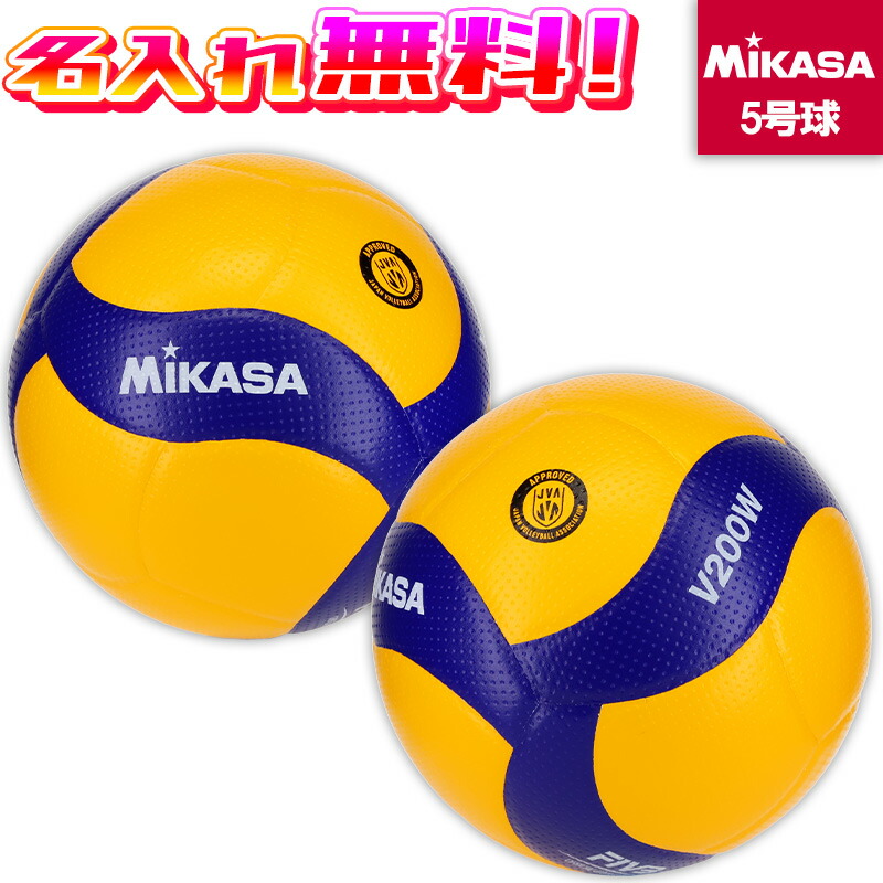 MIKASA バレーボール5号球 国際公認球  V200W alpen-group_8550581659