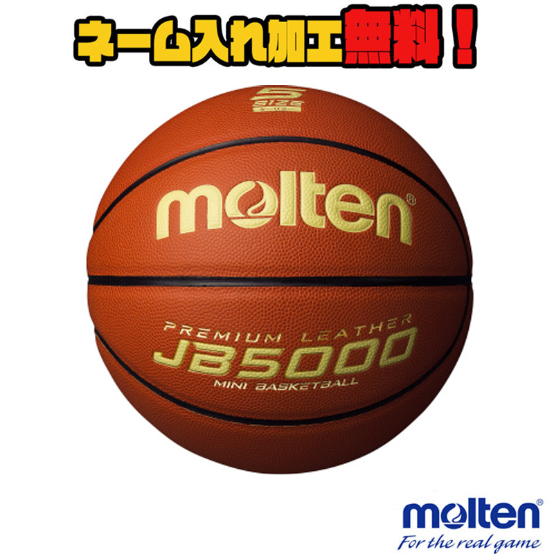 楽天市場】【ネーム加工無料】molten モルテン 5号 バスケットボール ...