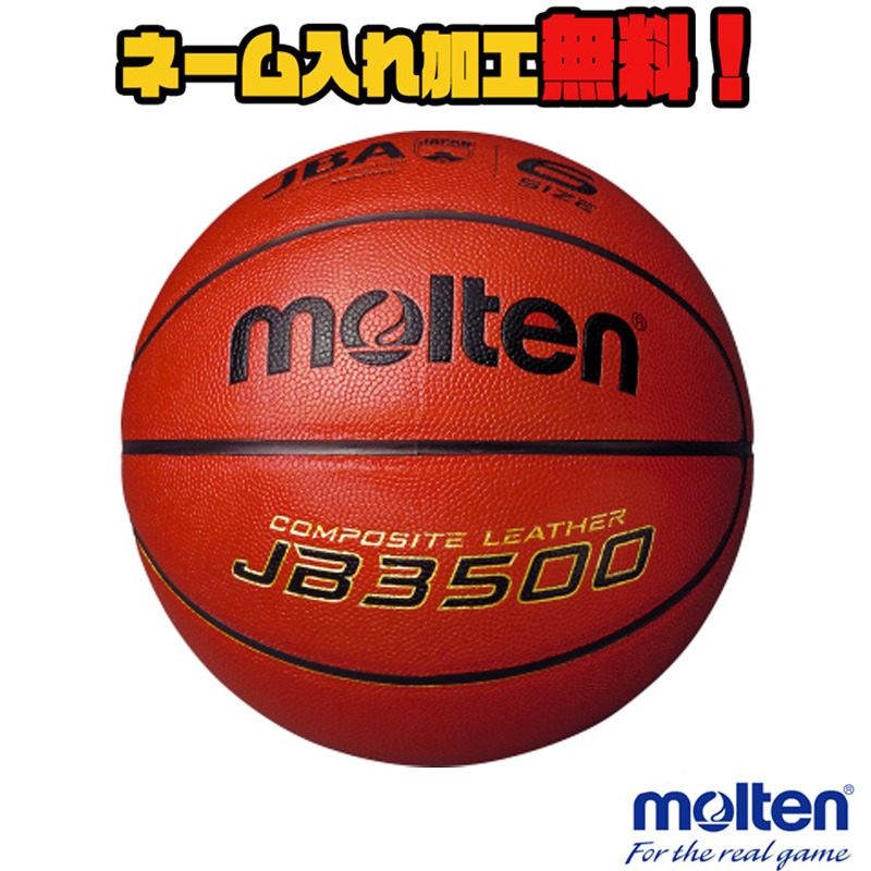 楽天市場】【ネーム加工無料】molten モルテン バスケットボール 軽量