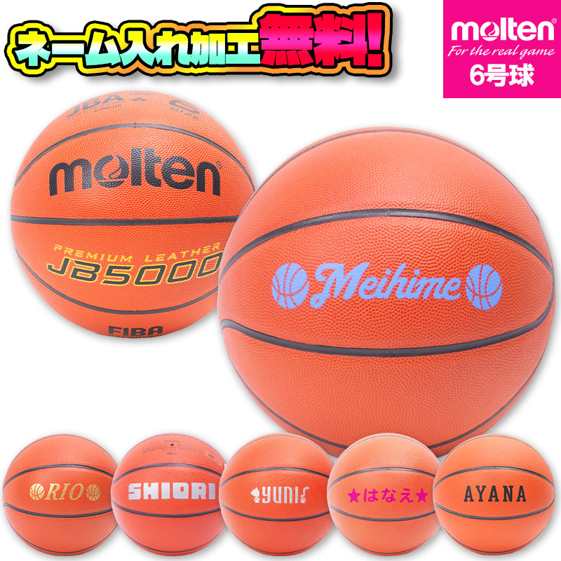 フェアリ～様　molten　BGL6X　バスケットボール(旧モデル) 残り5個 molten - molten BGL6X バスケットボール(旧モデル)の通販 by