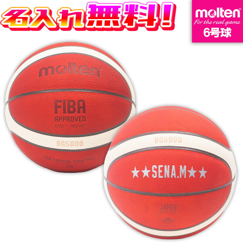 楽天市場】【ネーム加工可】モルテン molten バスケットボール
