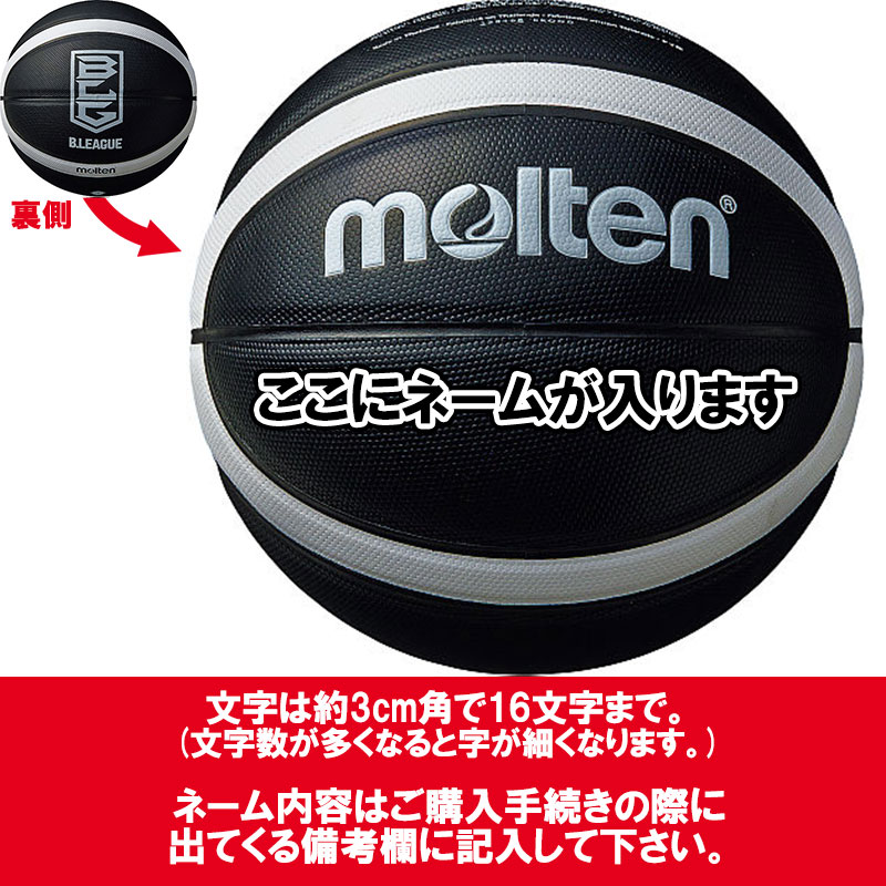 楽天市場 ネーム加工 追加料金なし Molten モルテン Bリーグバスケットボール 7号 B7b3500 Kw イシダスポーツ楽天市場店