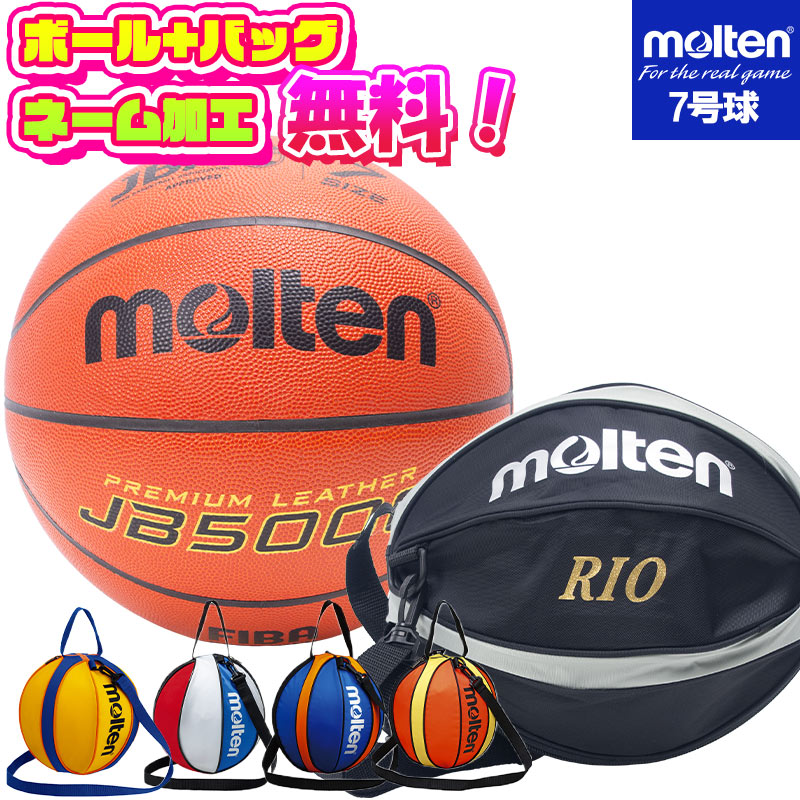 楽天市場】【ボールとバッグのネーム加工無料】molten モルテン