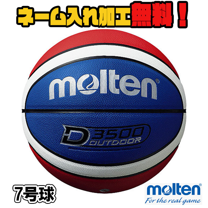 バスケットボール7号 molten - ボール