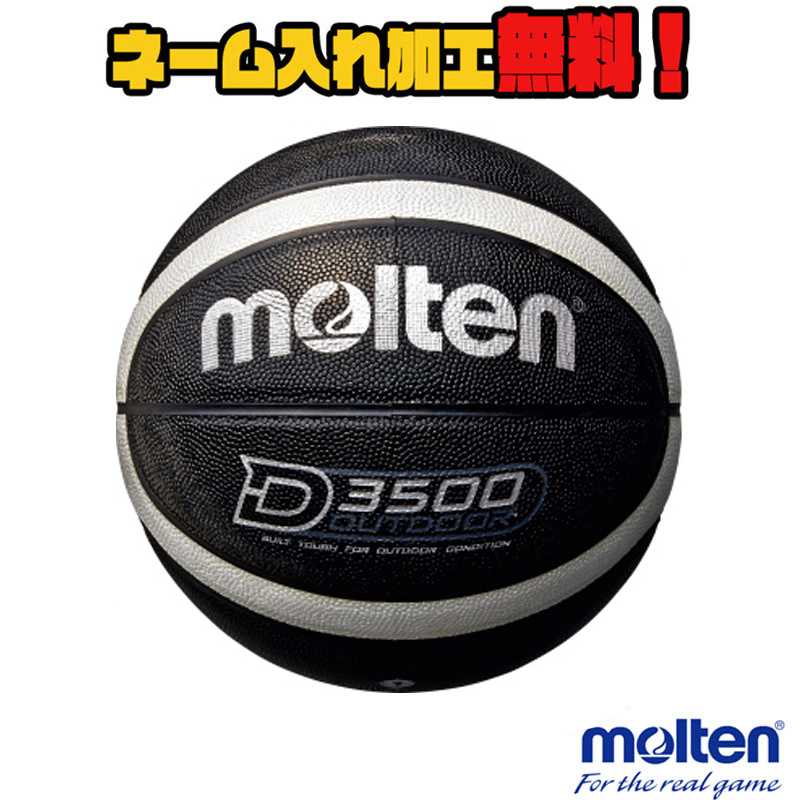 世界の人気ブランド molten モルテン バスケットボール 7号球 ブラック