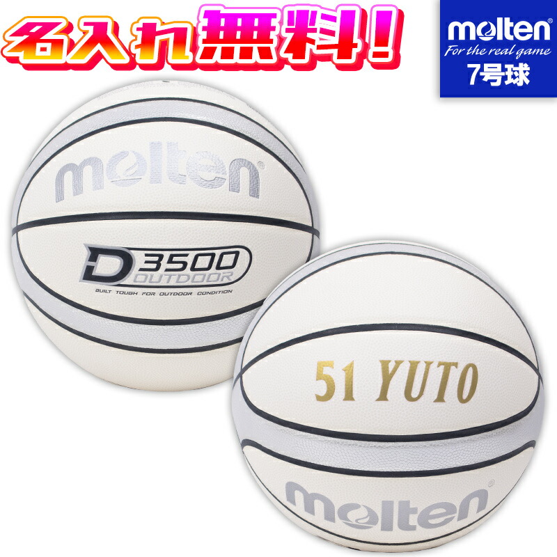molten(モルテン) バスケットボール　B7D3500-WS ホワイト molten D3500 バスケットボール ホワイト×シルバー 【molten