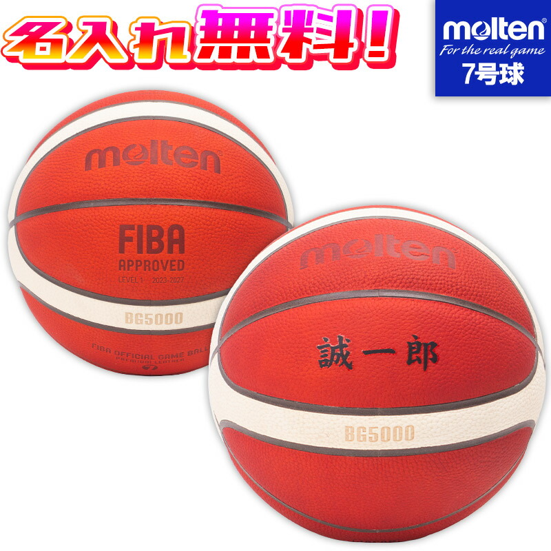 楽天市場】【モルテン・molten バスケットボール