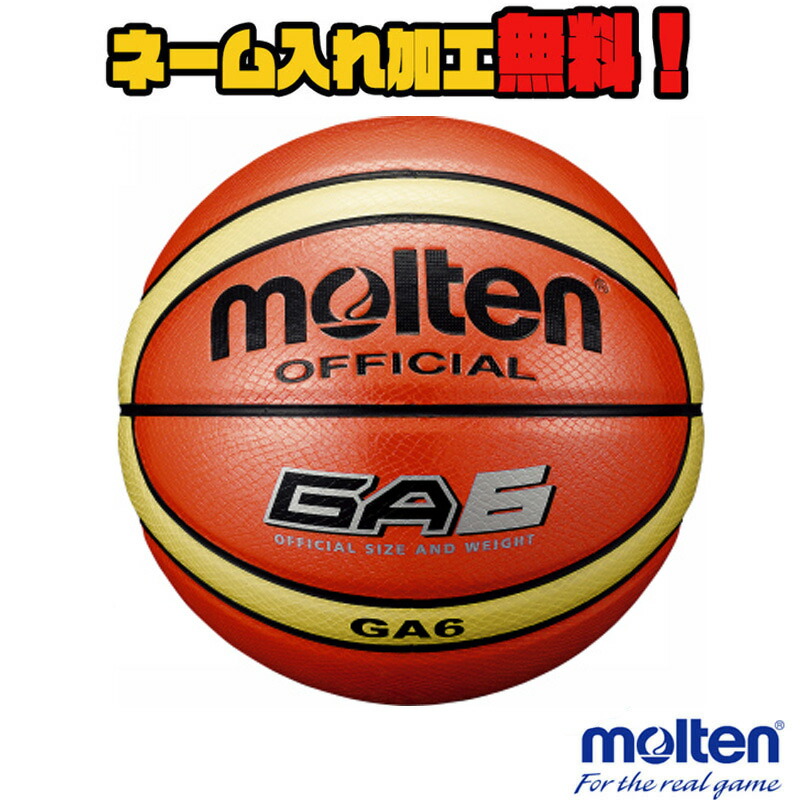 molten モルテン バスケットボール 6号球 オレンジ 中学生以上 女子 BGA6 GA6 バスケ アウトドア 人工皮革 中学 高校 大学 一般  名入れ ネーム入れ チーム名 人気定番