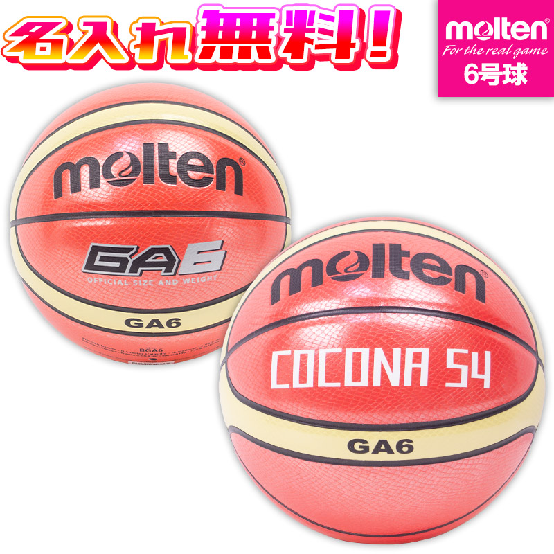 楽天市場】【名入れ無料】 molten モルテン バスケットボール 6号球