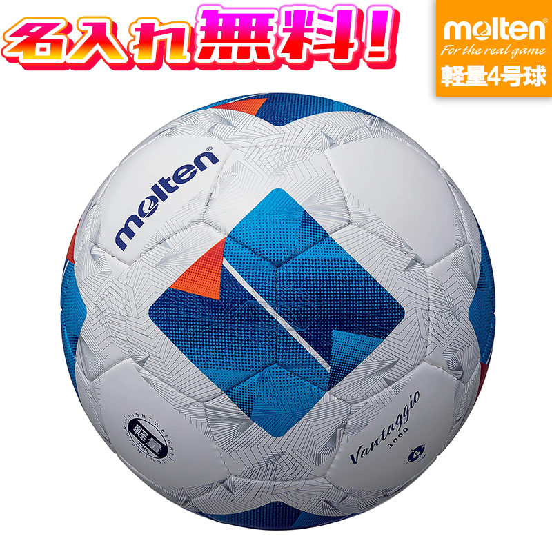 楽天市場】モルテン ヴァンタッジオ3000 4号球 molten