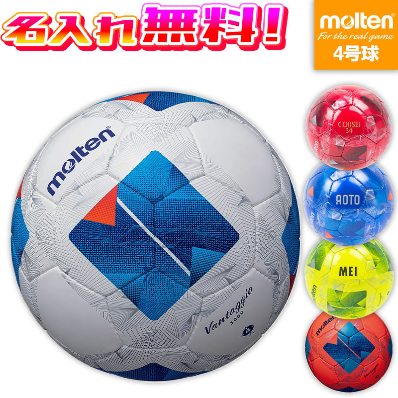 楽天市場】サッカーボール 4号 モルテン molten ヴァンタッジオ