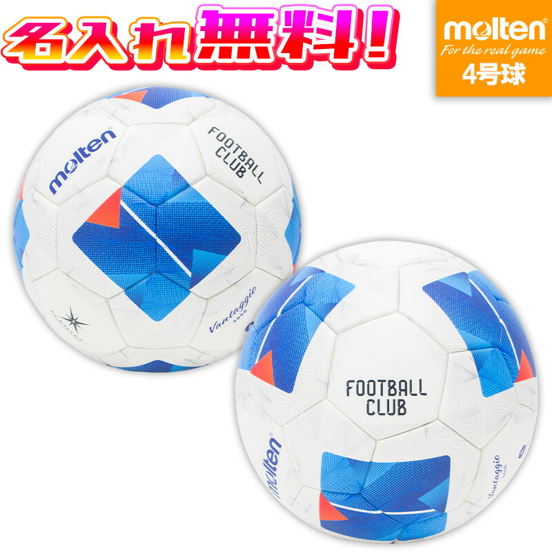 楽天市場】モルテン ヴァンタッジオ5000キッズ サッカーボール4