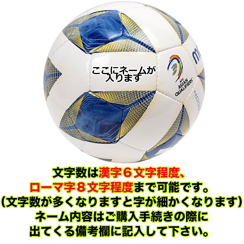 楽天市場 ネーム加工無料 Molten モルテン カタールwc最終予選 レプリカ 5号球 Jfa検定球 F5a4000 サッカー サッカー ボール 一般 大学 高校 中学 イシダスポーツ楽天市場店