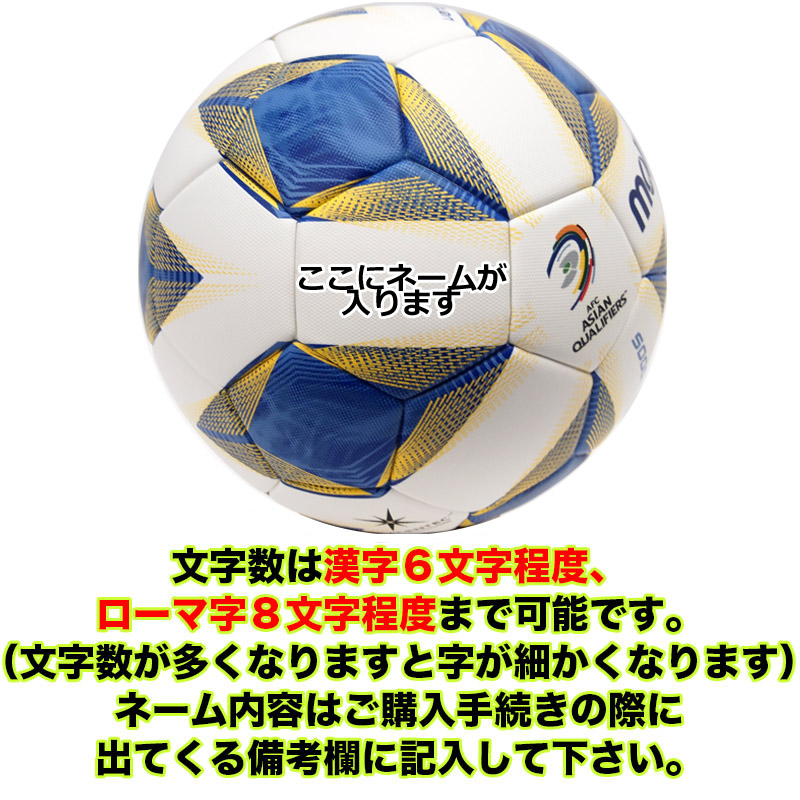 モルテン サッカーボール ヴァンタッジオ5000 ５号 AFCアジア最終試合