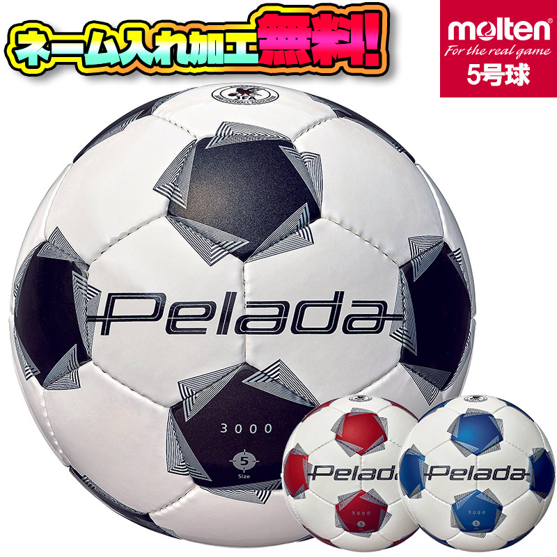 期間限定❣️moltenペレーダ5000雪荒天時視認性抜群★芝グラウンド用新品 期間限定❣️moltenペレーダ5000雪荒天時視認性抜群☆芝