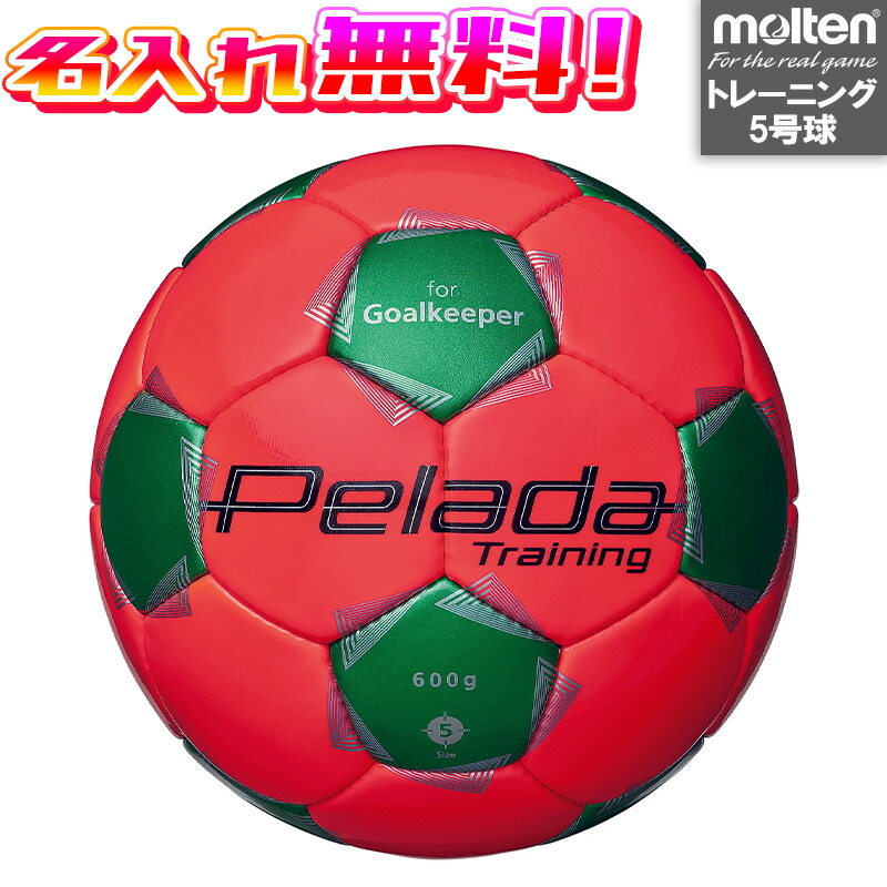 楽天市場】モルテン サッカーボール ペレーダ キーパー