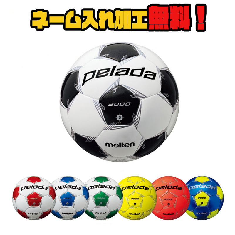 楽天市場 ネーム加工 追加料金なし モルテン サッカーボール 5号球 ぺレーダ4000 F5l4000 Pelada 中学 高校 一般 Jfa検定球 ネーム入れ オリジナル 誕生日 ギフト プレゼント イシダスポーツ楽天市場店