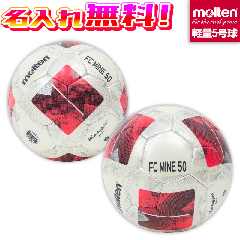 ◆早い者勝ち◆ サッカー　ボール　モルテン　ヴァンタッジオ　F5N4900 送料無料】モルテン(molten) サッカーボール5号球