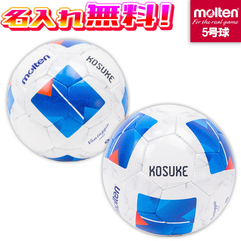 NERU公式試合球★モルテン　ヴァンタッジオ4900（芝用）（5号球） 送料無料】モルテン(molten) サッカーボール5号球