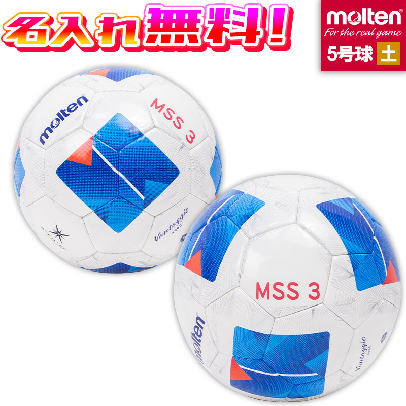 楽天市場】【ネーム加工可】モルテン molten サッカーボール