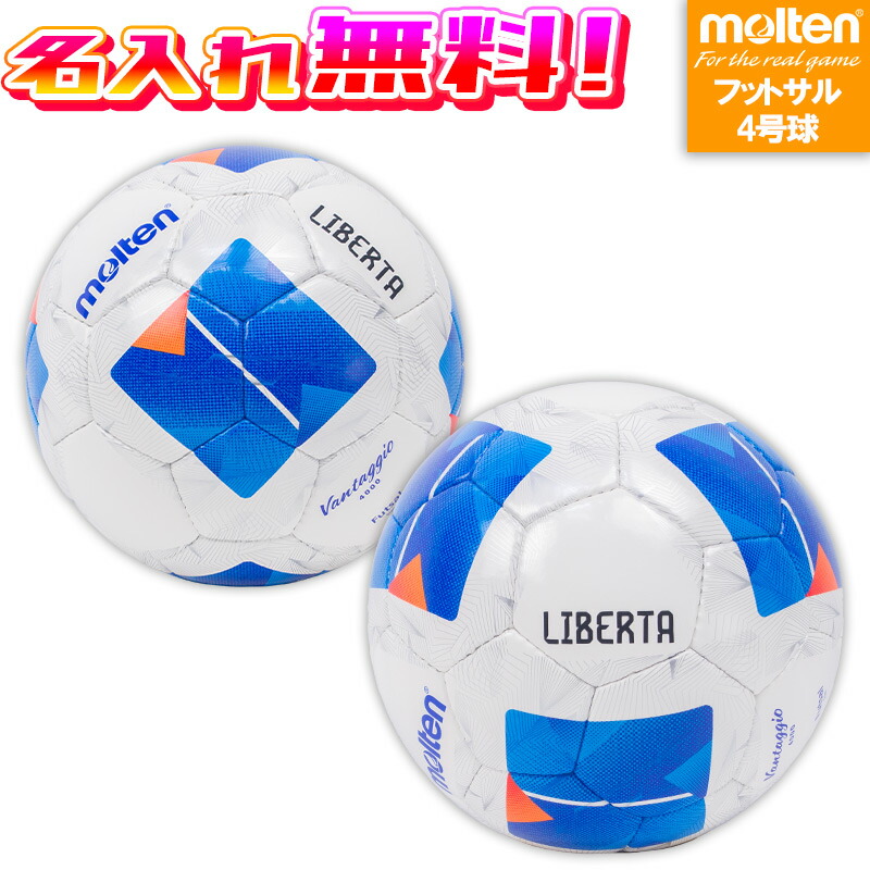 楽天市場】【名入れ無料】 molten モルテン サッカーボール 4号