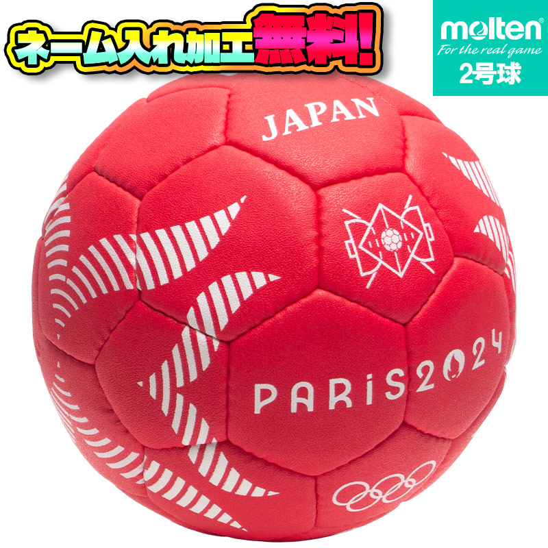 モルテンパリ2024オリンピック競技大会 公式試合球　6号球 オリンピックゲーム パリ2024 バスケットボール・ハンドボール