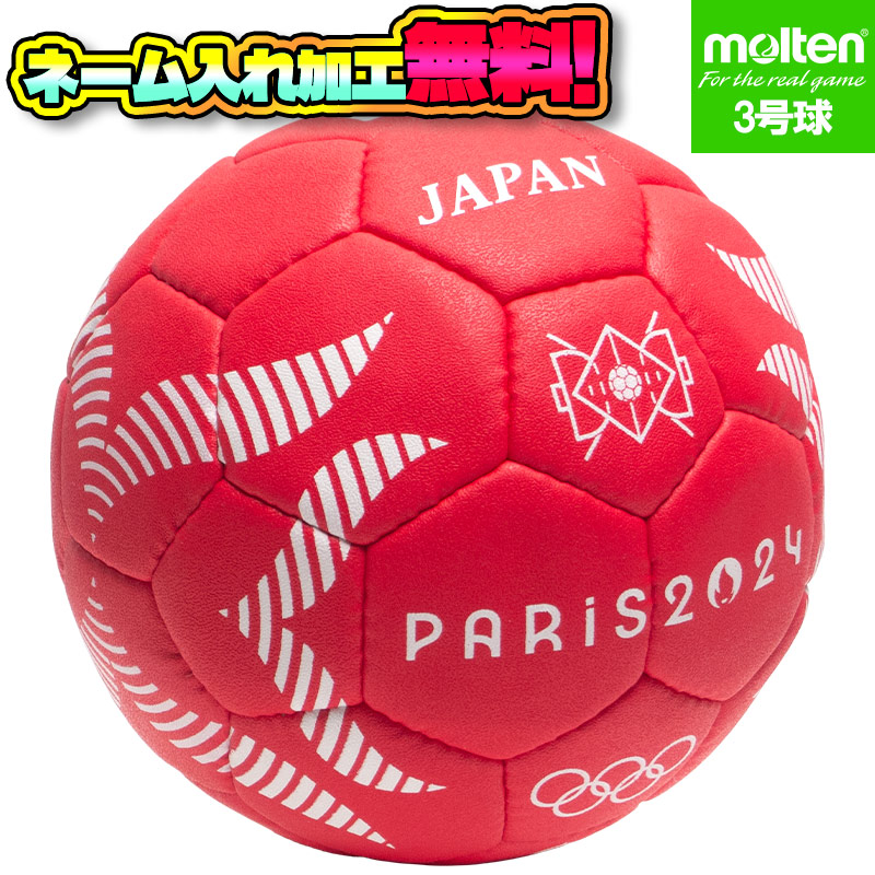 新品未使用　ハンドボール　molten A5000 3号球 Paris 2024 ハンドボール A5000（3号球） | モルテン公式オンラインショップ