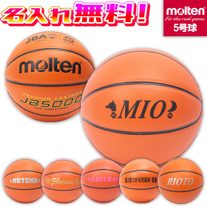 楽天市場】【名入れ無料】 molten モルテン バスケットボール