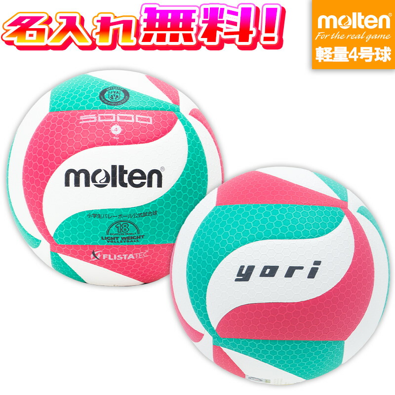 楽天市場】モルテン molten フリスタテックバレーボール 4号