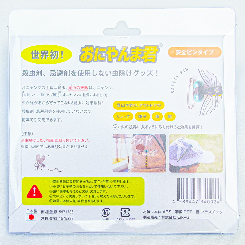 正規品/即日発送】 おにやんま君 安全ピン付けタイプ (4589447340024