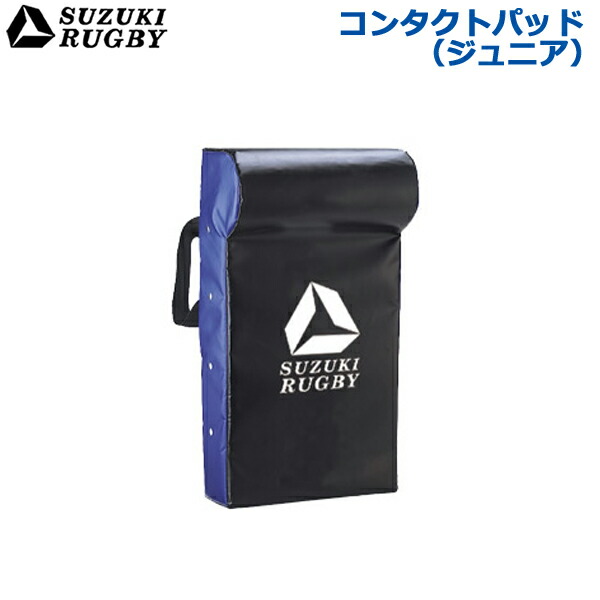 スズキ　ラグビー　コンタクトパッド　コンタクトバック　タックルバック SUZUKI スズキ マルチコンタクトパッド コンタクトバッグ ダミー