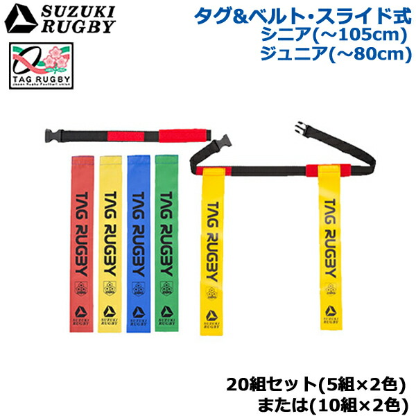タグラグビー NEW タグベルト ジュニア (ウエスト 約53cm〜90cm