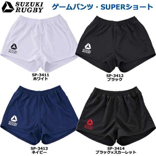 楽天市場】SUZUKI RUGBY スズキ ラグビー ゲームパンツ・ショートMAS S 