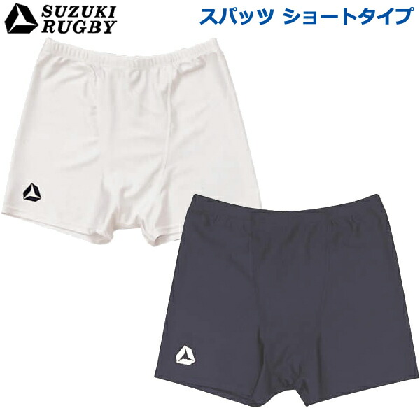 【楽天市場】SUZUKI RUGBY スズキ ラグビー ゲームパンツ・ショートMAS S〜XOサイズ (SP-3421 SP-3422 SP-3423  SP-3424 SP-3425 SP-3426) パンツ 短パン ユニフォーム : イシダスポーツ楽天市場店