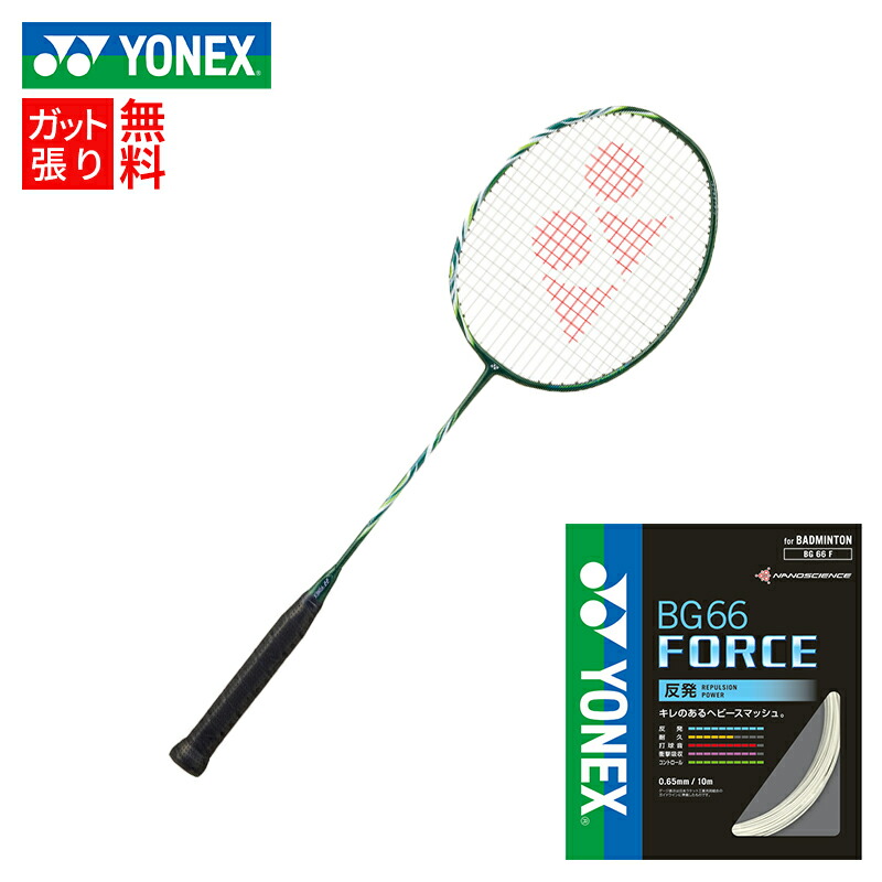 楽天市場】【BG66Fフォースガット+ガット張り無料】 YONEX ヨネックス