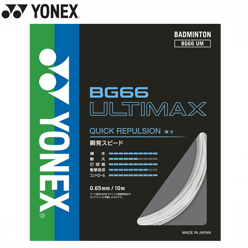 楽天市場】【即納 送料込】YONEX ヨネックス エアロソニック (BGAS 