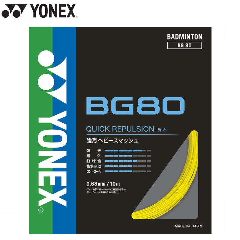 【楽天市場】【即納 送料込】YONEX ヨネックス BG66 アルティ 