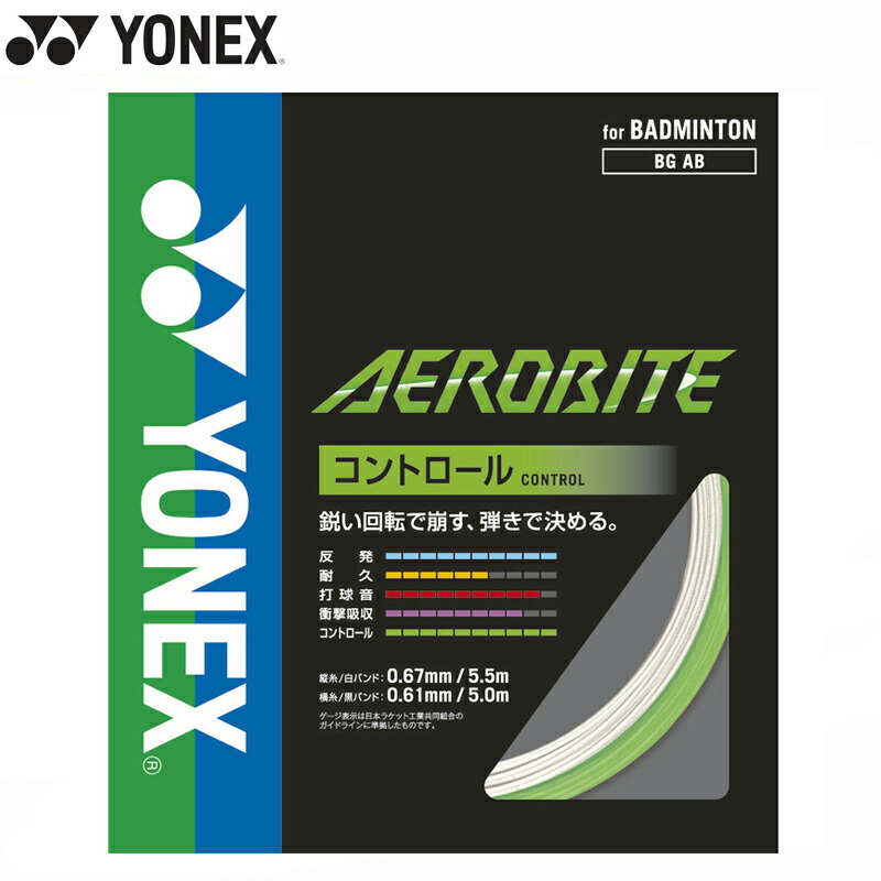 【楽天市場】【即納 送料込】YONEX ヨネックス BG66 アルティ 