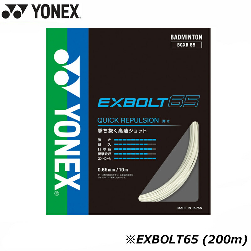 YONEX ロールガット 200m エクスボルト65 ホワイト | myglobaltax.com