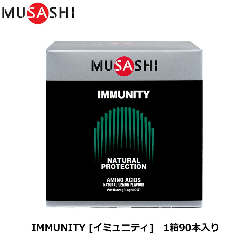 11,556円花粉お肌！アミノ酸ムサシMUSASHIイミュニティ90スティック 楽天市場】MUSASHI ムサシ IMMUNITY イミュニティ 90本入