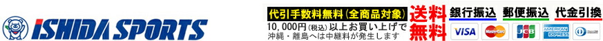 イシダスポーツ楽天市場店:スポーツ用品のことならおまかせ!