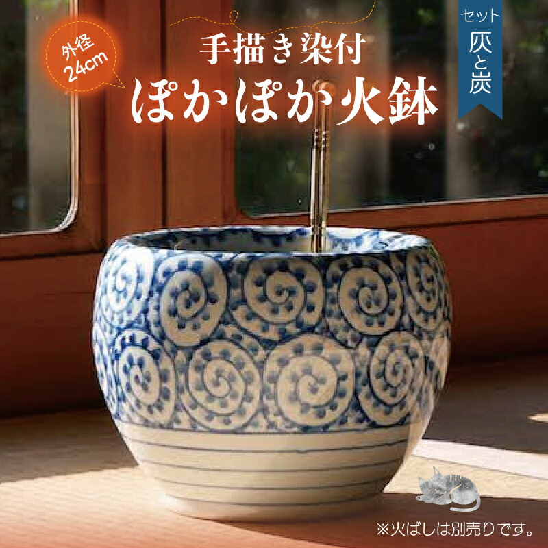 信楽焼 磁器 火鉢 セット 染付（手描き）蛸唐草文 8号（大）＋ 灰炭セット（京の炭　鞍馬炭特級品 小割れ 1kg＋木灰 1.5L＋ひゅうが土 1.5L）【ひばち 手あぶり】【遠赤外線 七輪 やすらぎ 小さめ 小型 陶器】【キャンプ 料理 ストーブ】【送料無料】 _htb｜石田精華園　店