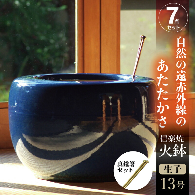 楽天市場】信楽焼 火鉢 3点セット 生子13号（39cm）＋灰セット