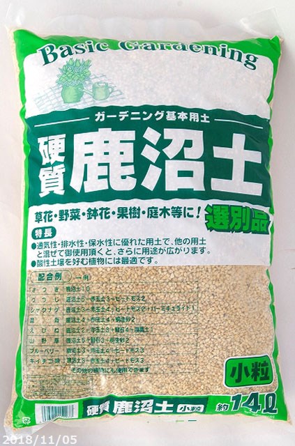 楽天市場】日光砂（超硬質鹿沼土） 大粒 18L（5.5kg） 【山野草の土・多肉植物の土・宿根草の土・花木の土・樹木の土】【ラン科植物の土・エビネの土 ・春蘭の土・寒蘭の土・東洋蘭の土】【山野草の土】【用土・肥料】 : 石田精華園 楽天市場店