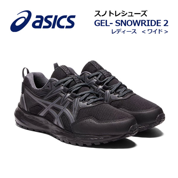 【楽天市場】【2023秋冬 新色】アシックス 【ASICS】メンズ 雪上 