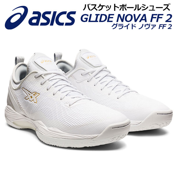 楽天市場 21 秋冬 アシックス Asics メンズ バスケットボールシューズ Glide Nova Ff 2 グライド ノヴァ Ff2 1061a038 102 ローカット 男性用 バスケットボール用品 バスケ用品 バスケシューズ バッシュ アスリート 部活 トレーニング 石田スポーツ Brio